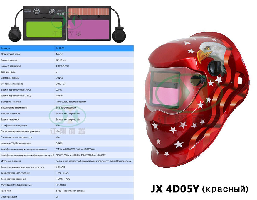 JX 4D05Y(красный)