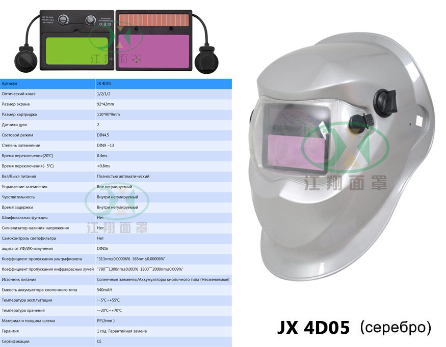 JX 4D05(серебро)