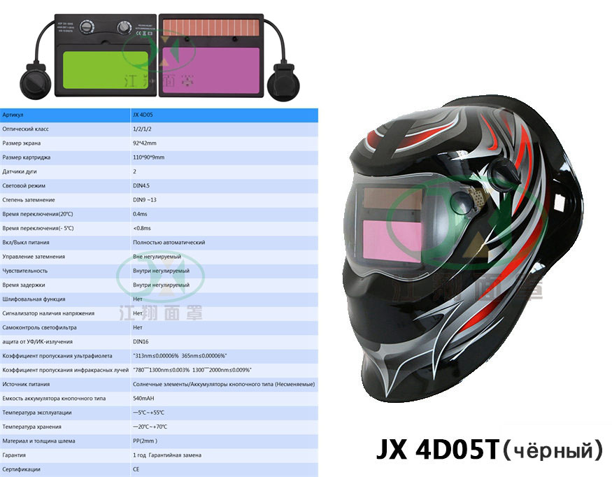 JX 4D05T(чёрный)