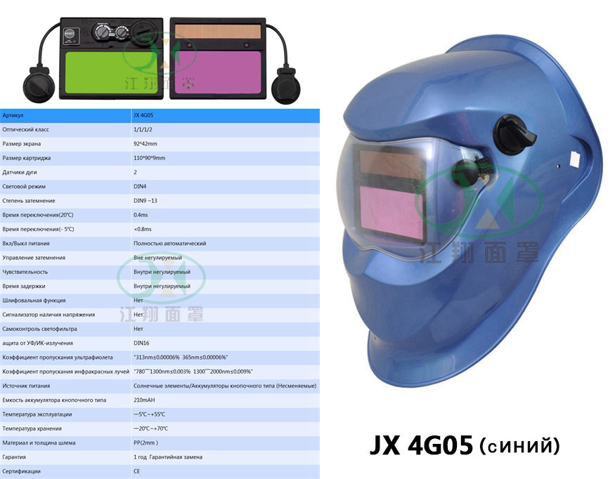 JX 4G05(синий)