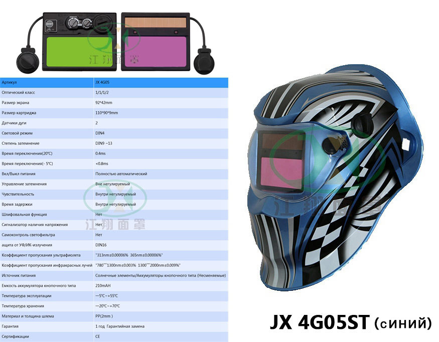 JX 4G05ST(синий)