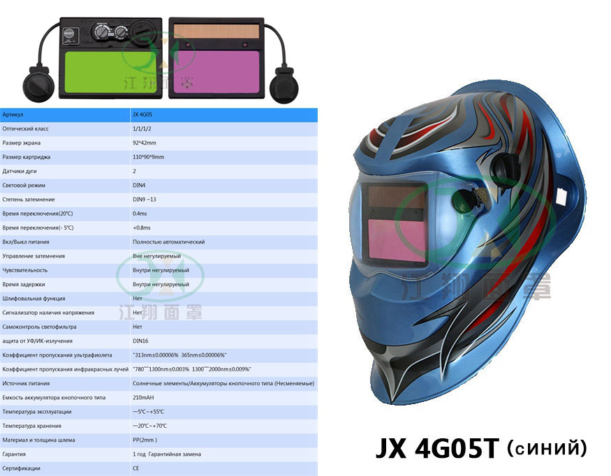 JX 4G05T(синий)