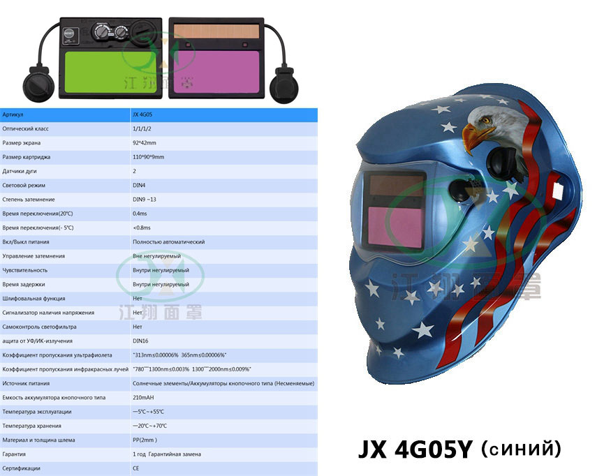 JX 4G05Y(синий)