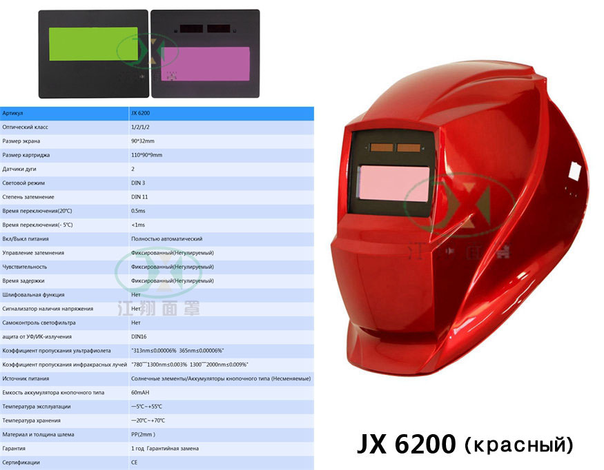 JX 6200 красный