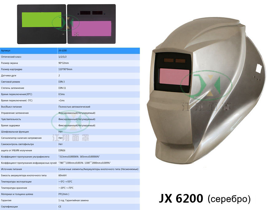 JX 6200 серебро
