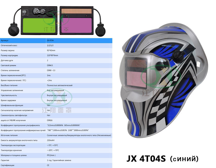 JX 4T04S(синий)