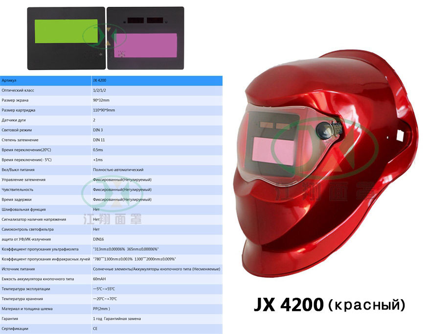 JX 4200 красный