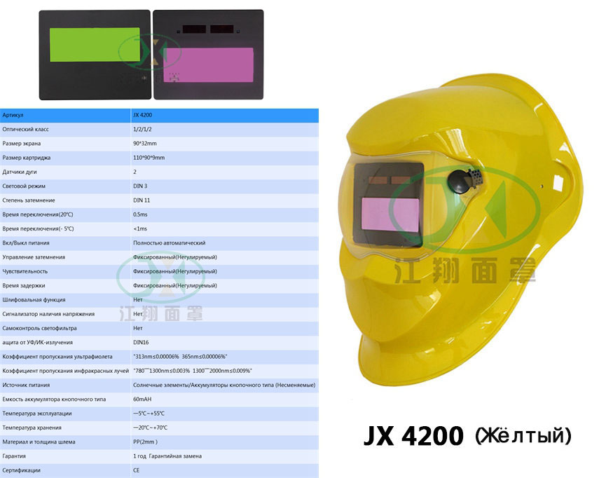JX 4200 Жёлтый