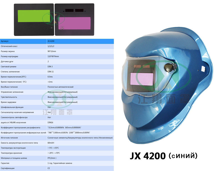 JX 4200 синий