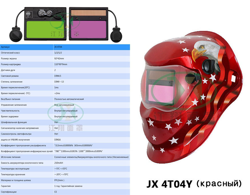 JX 4T04Y(красный)