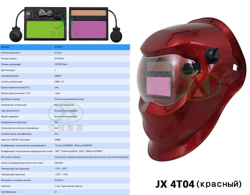 JX 4T04(красный)