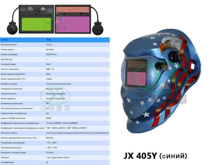 JX 405Y(синий)