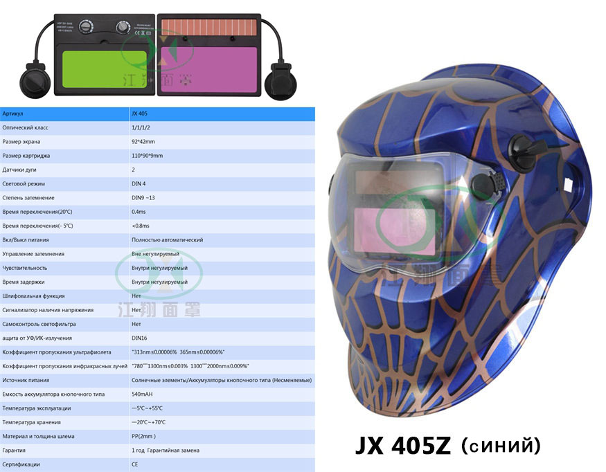 JX 405Z(синий)