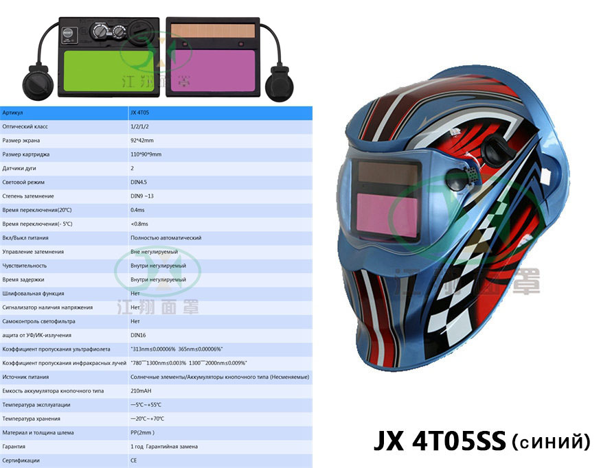 JX 4T05SS(синий)
