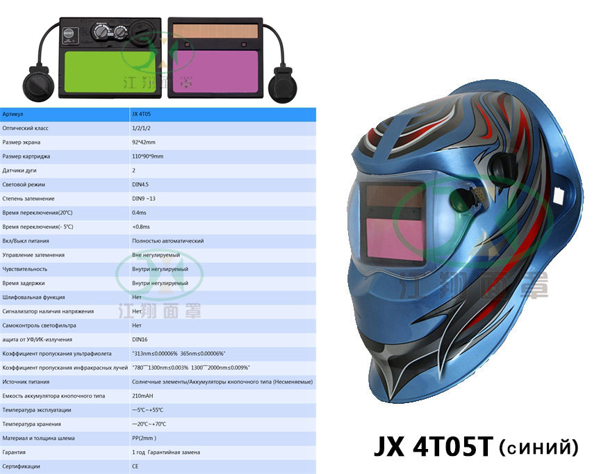 JX 4T05T(синий)