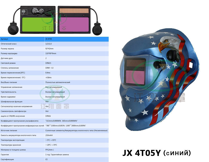 JX 4T05Y(синий)