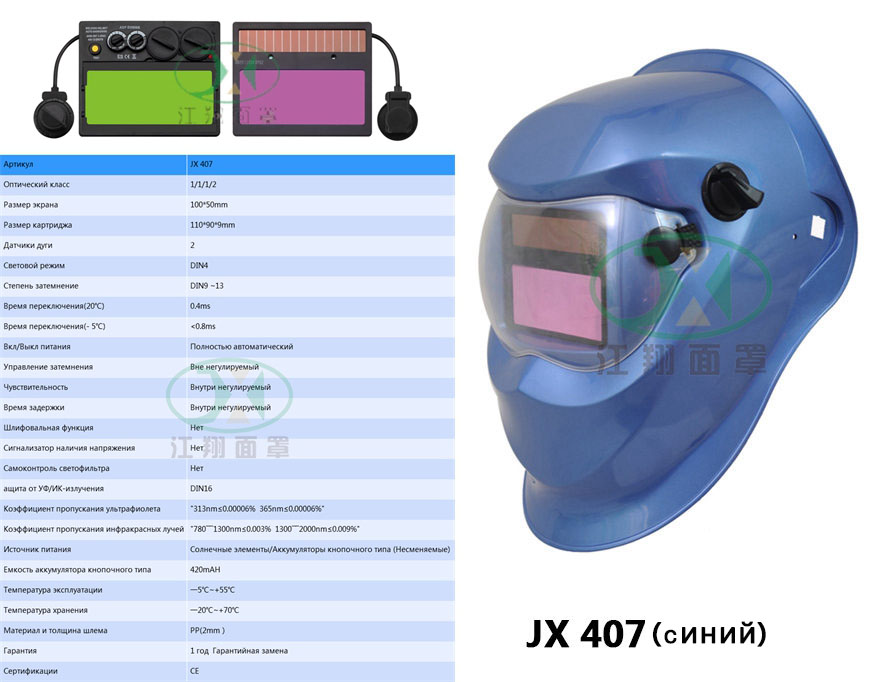 JX 407(синий)