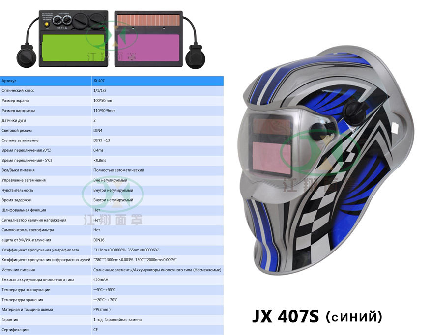 JX 407S(синий)