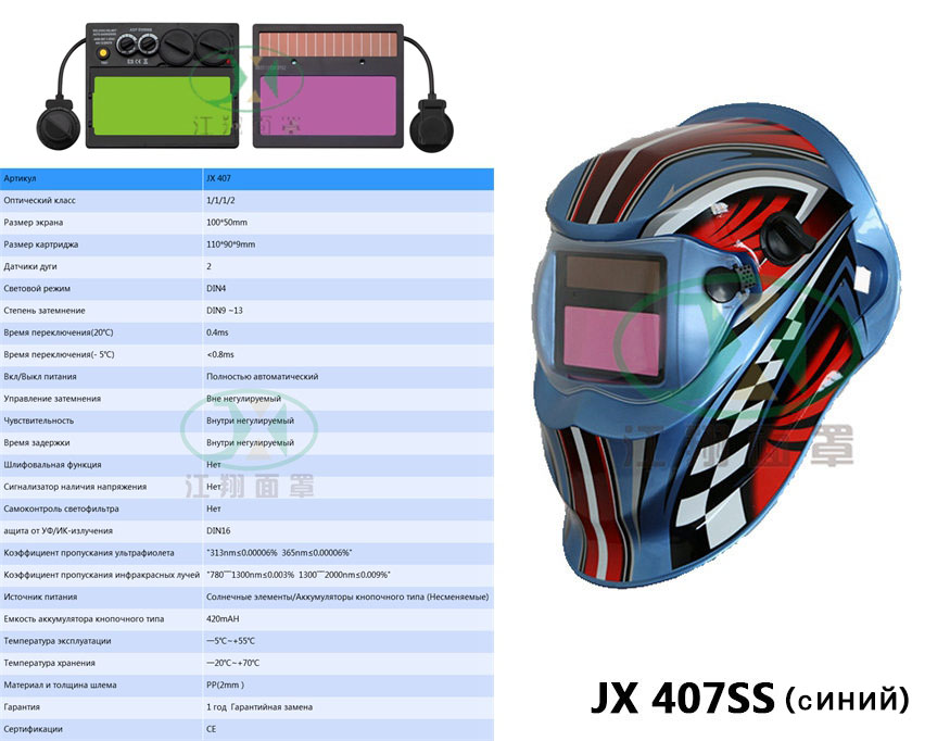 JX 407SS(синий)