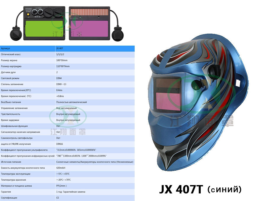 JX 407T(синий)
