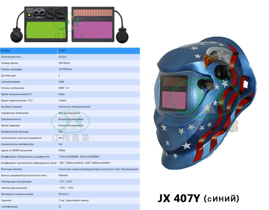 JX 407Y(синий)