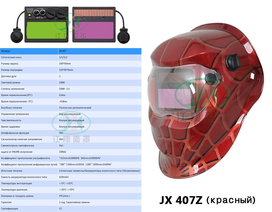 JX 407Z(красный)