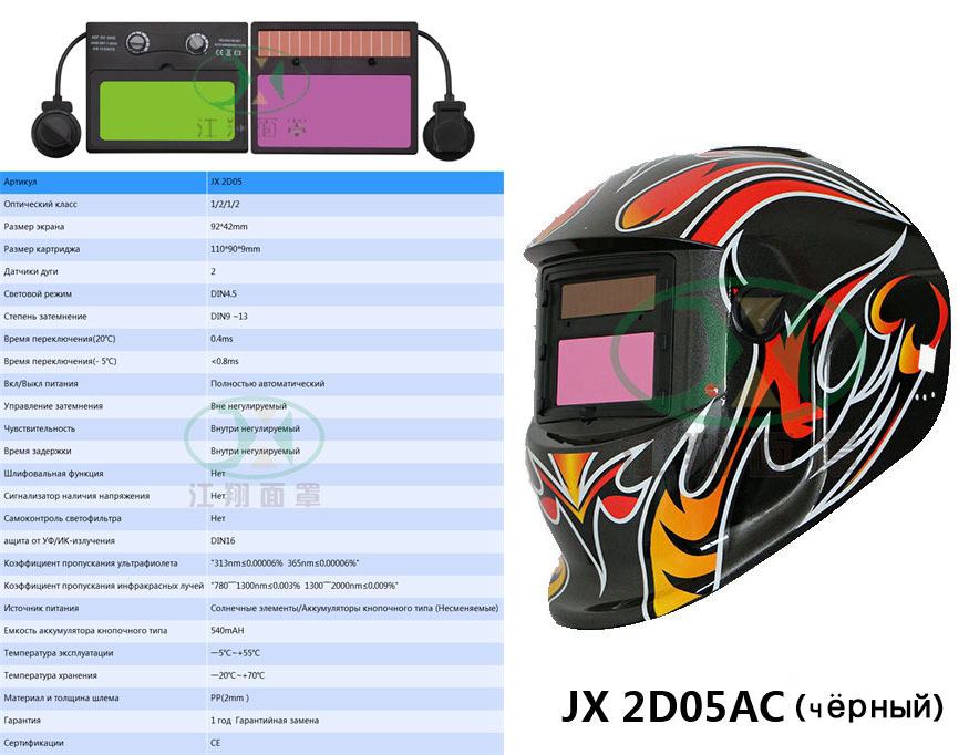 JX 2D05AC(чёрный）