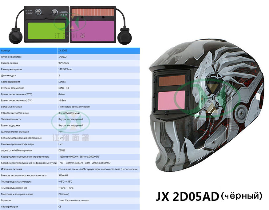 JX 2D05AD(чёрный）