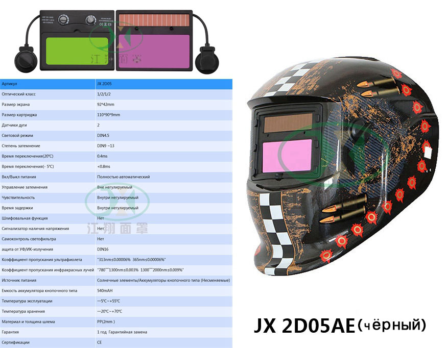 JX 2D05AE(чёрный）