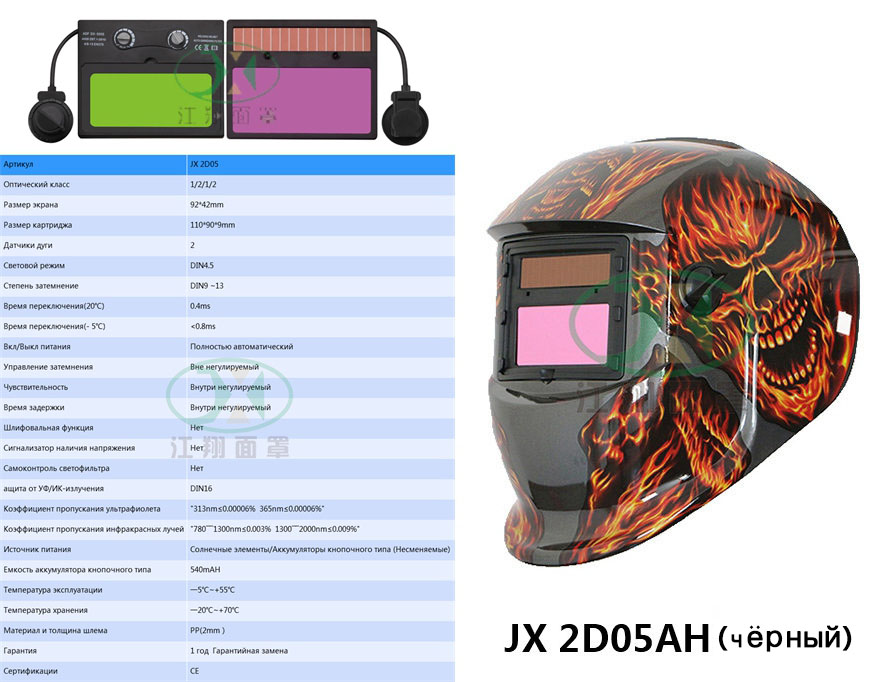 JX 2D05AH(чёрный）