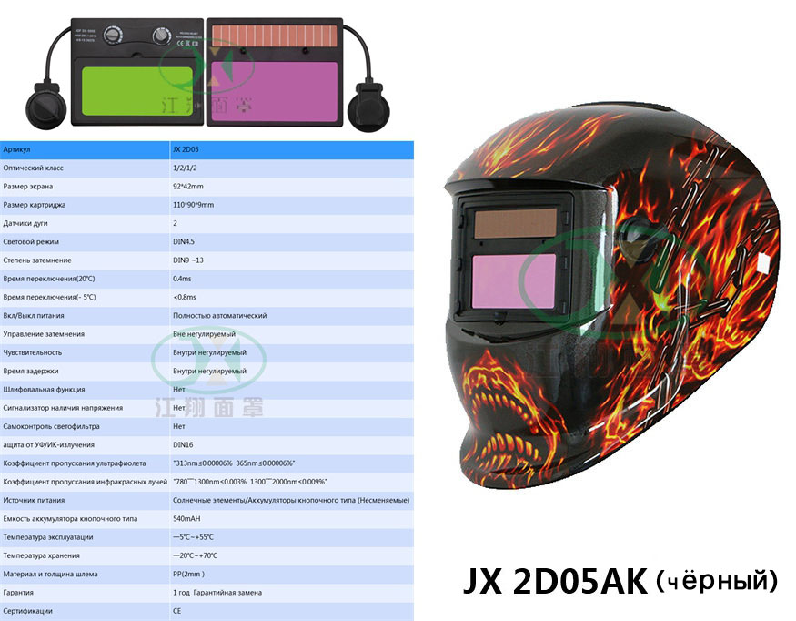 JX 2D05AK(чёрный）
