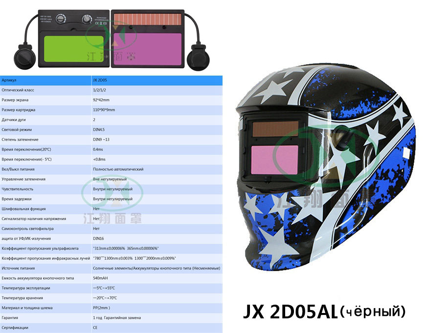 JX 2D05AL(чёрный）