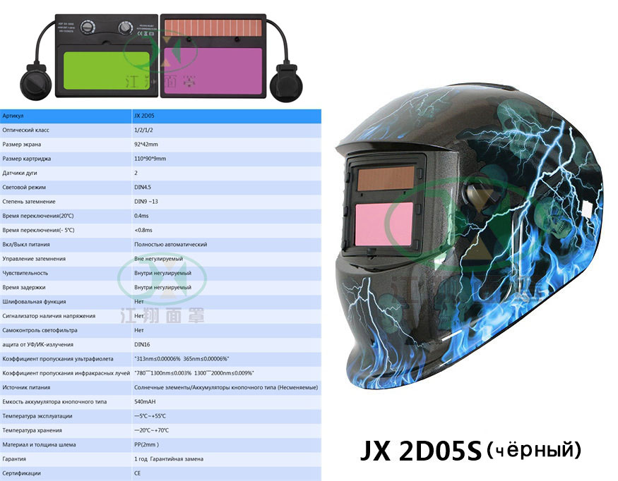 JX 2D05S(чёрный）
