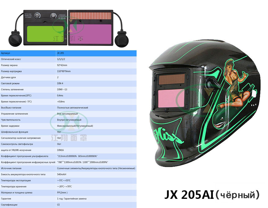 JX 205 AI(чёрный）