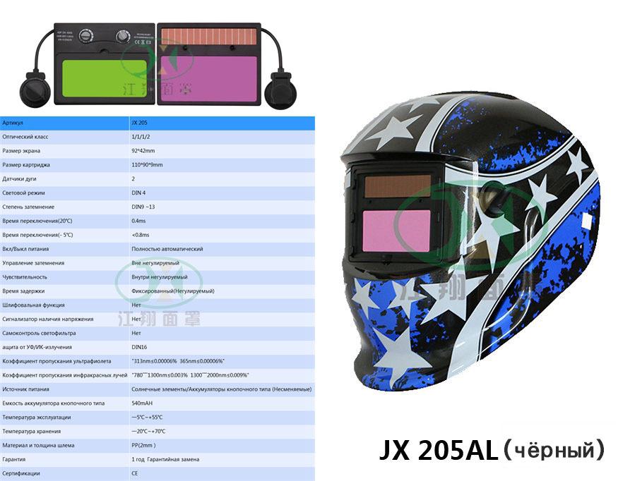 JX 205 AL(чёрный）