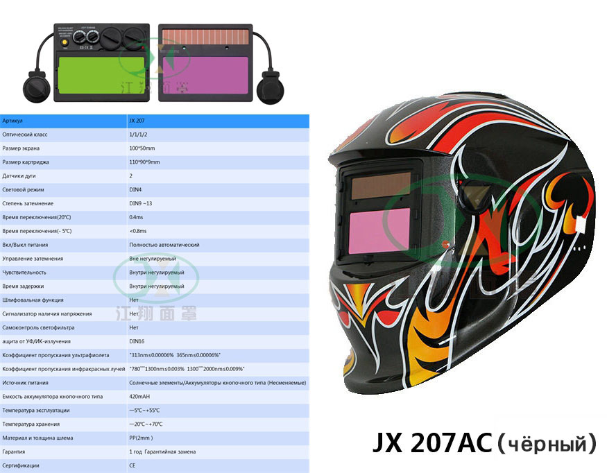 JX 207 AC(чёрный）