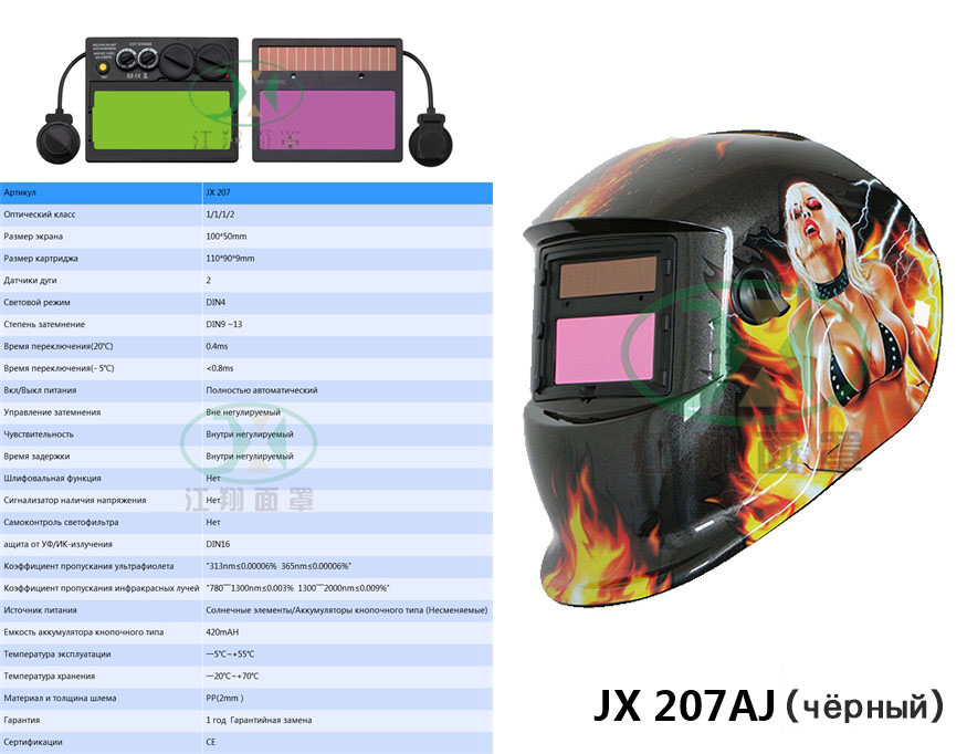 JX 207 AJ(чёрный）