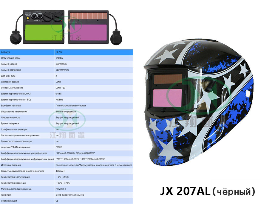 JX 207 AL(чёрный）