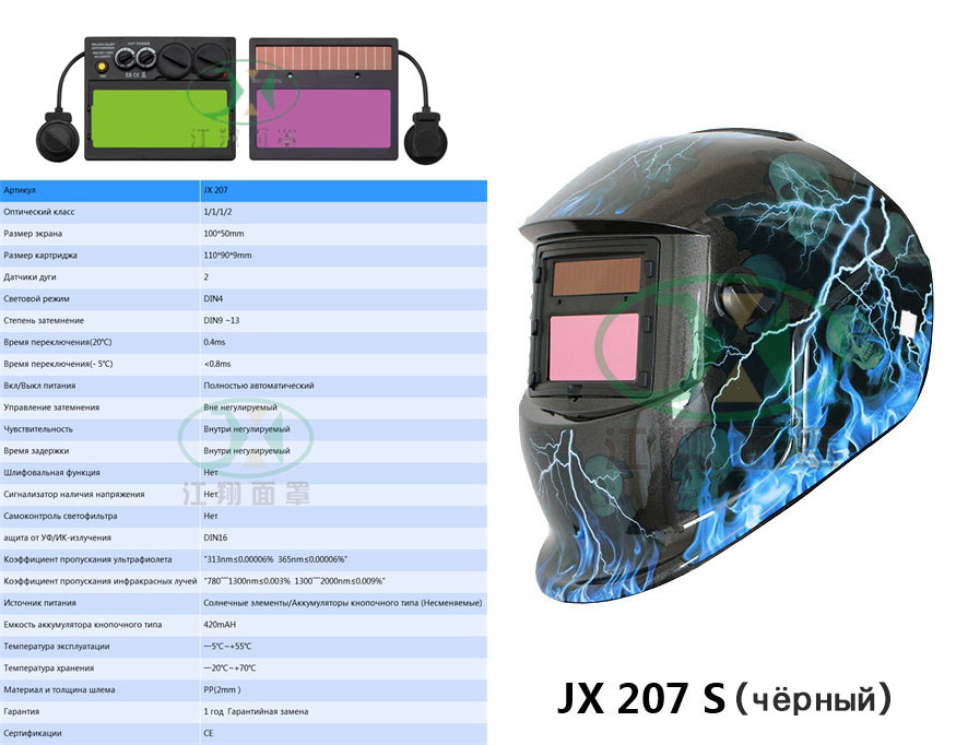 JX 207 S(чёрный）