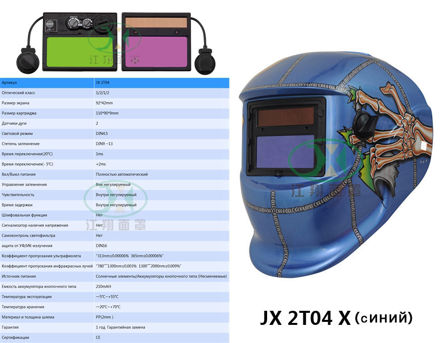 JX 2T04 X(синий）