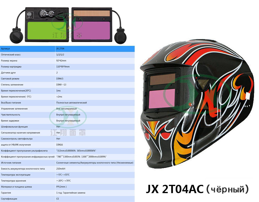 JX 2T04AC(чёрный）