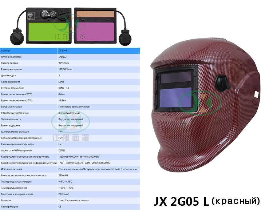 JX 2G05 L(красный）