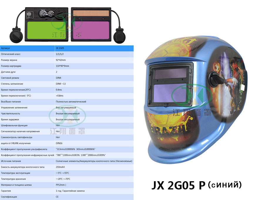 JX 2G05 P(синий）