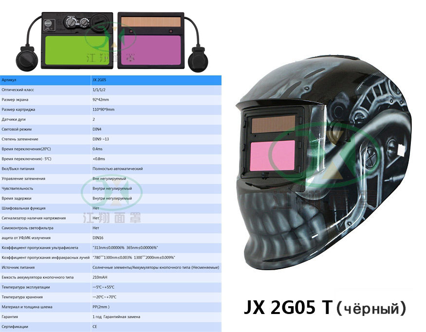 JX 2G05 T(чёрный）