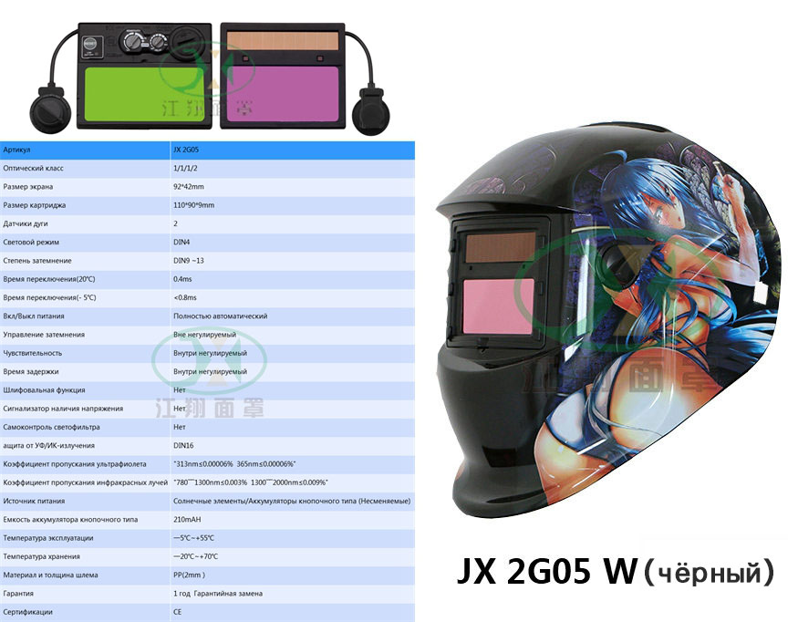 JX 2G05 W(чёрный）