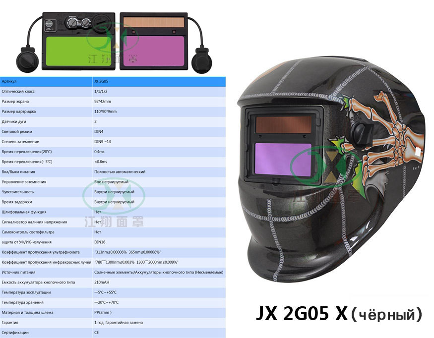 JX 2G05 X(чёрный）