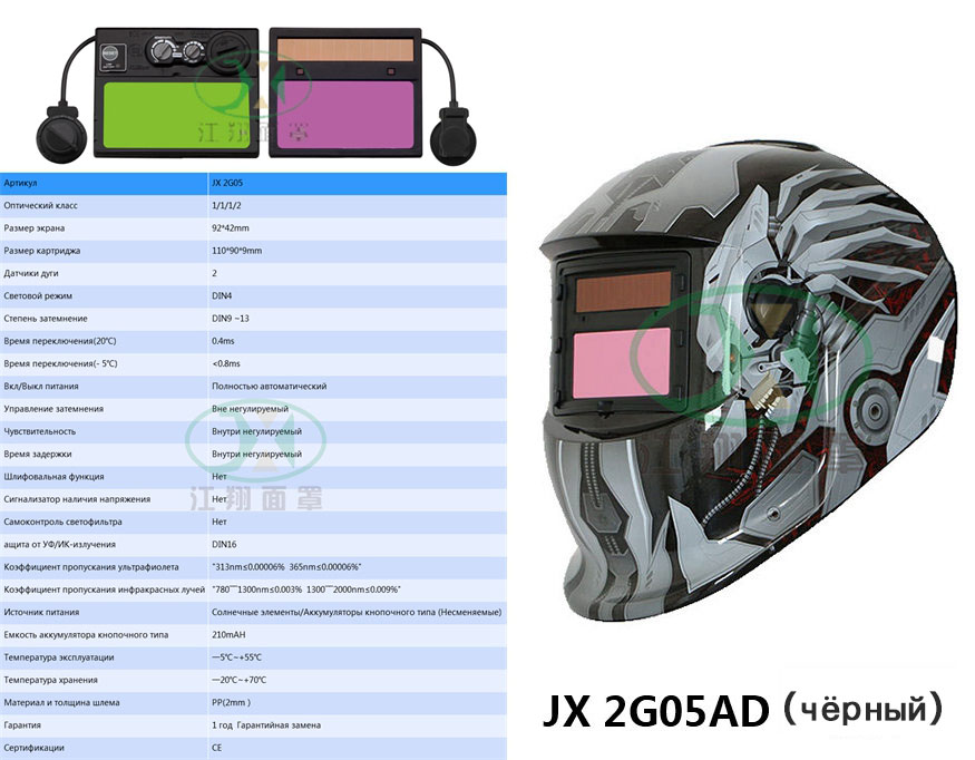 JX 2G05 AD(чёрный）