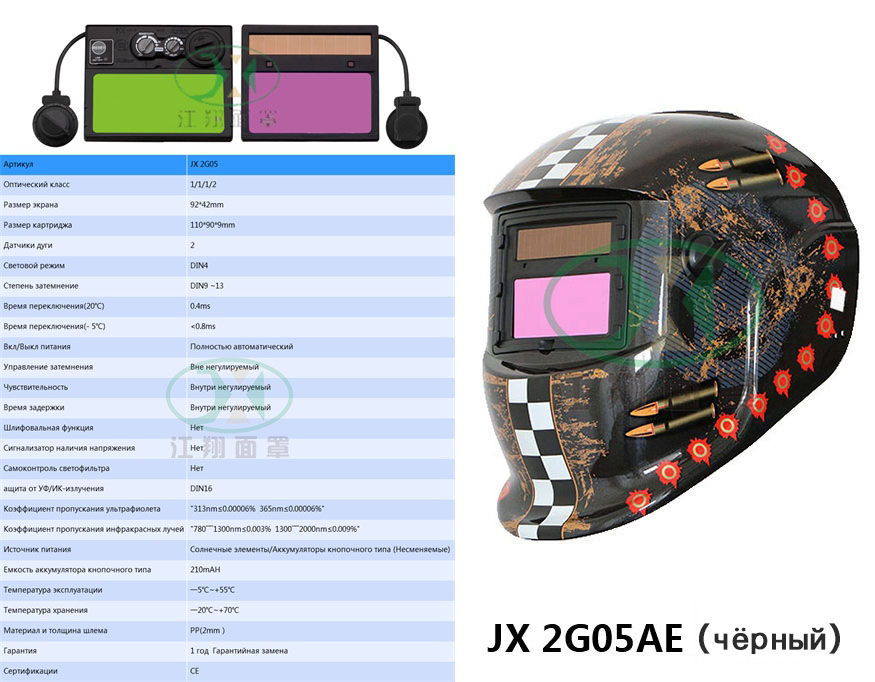 JX 2G05 AE(чёрный）