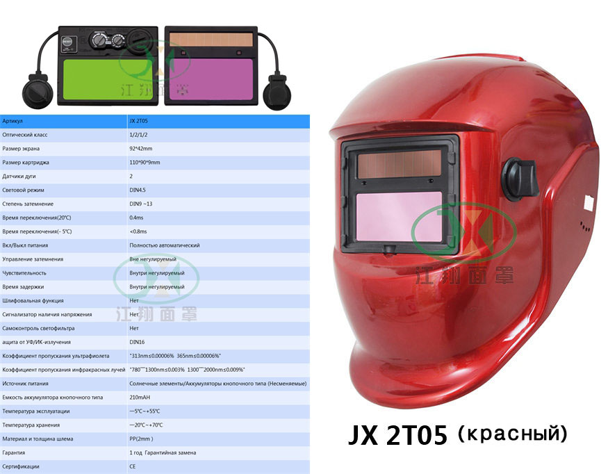 JX 2T05 (красный）