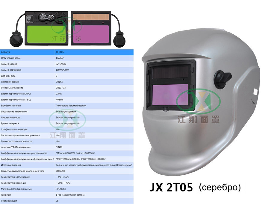 JX 2T05 (серебро）